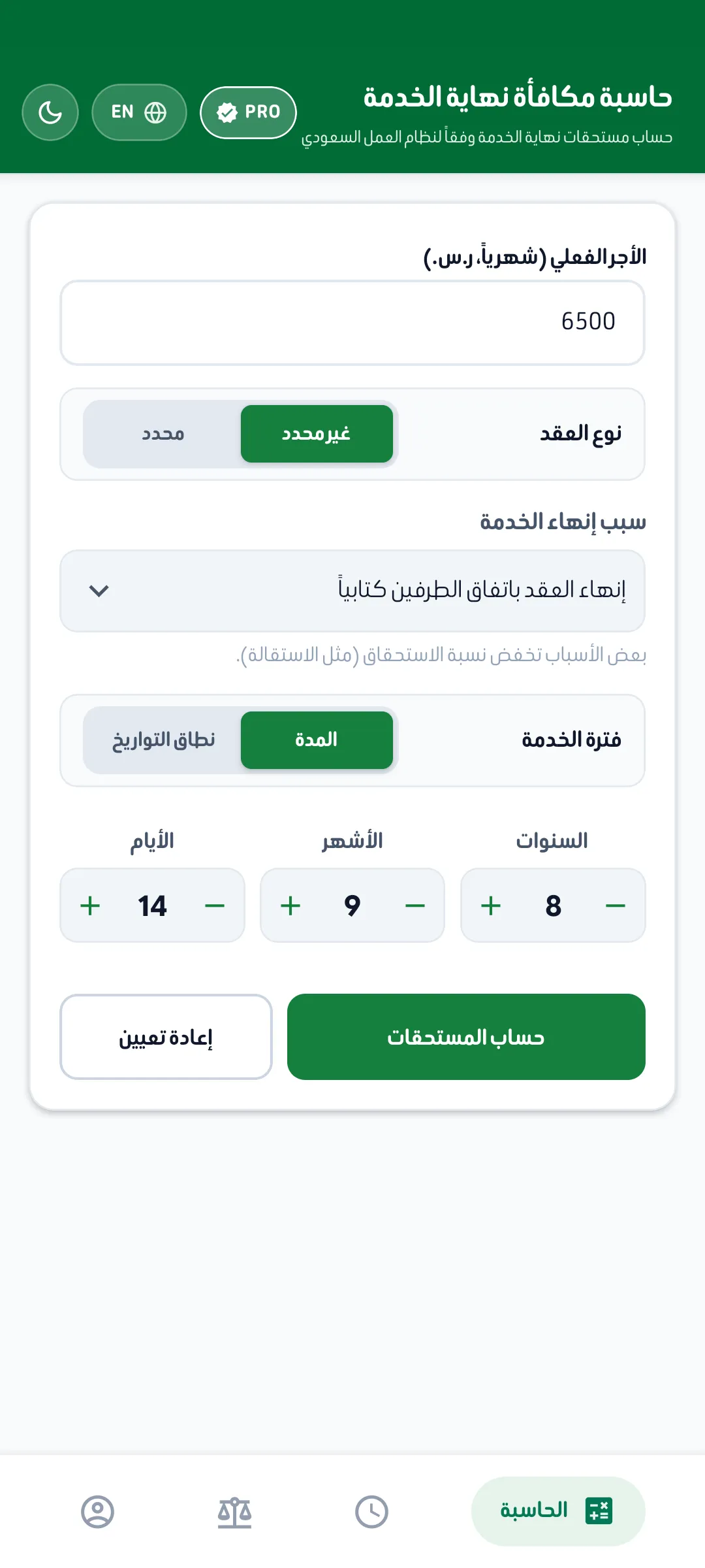 واجهة تطبيق حاسبة مكافأة نهاية الخدمة على الأندرويد