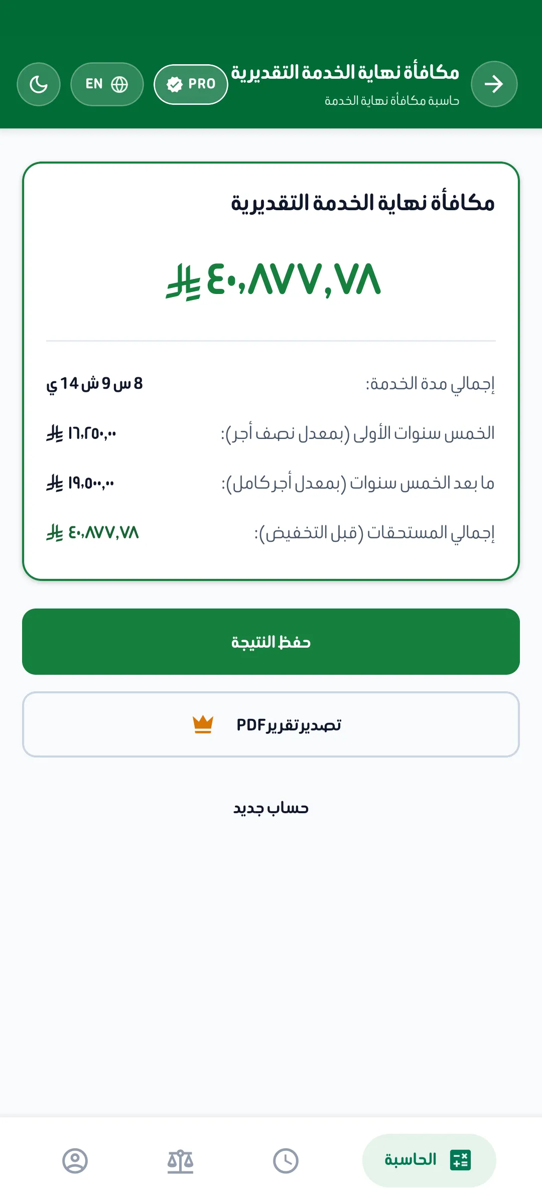 شاشة تفاصيل حساب المستحقات ومسير التصفية وتصدير تقرير PDF